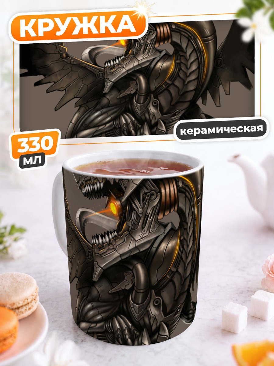 Кружка керамическая Механический дракон