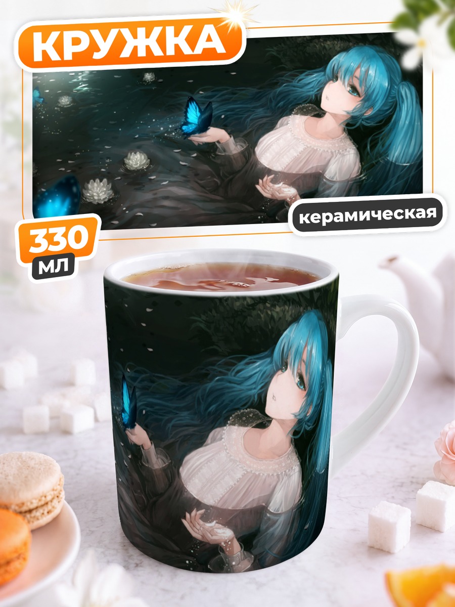 Кружка керамическая Мику Хацунэ с бабочкой