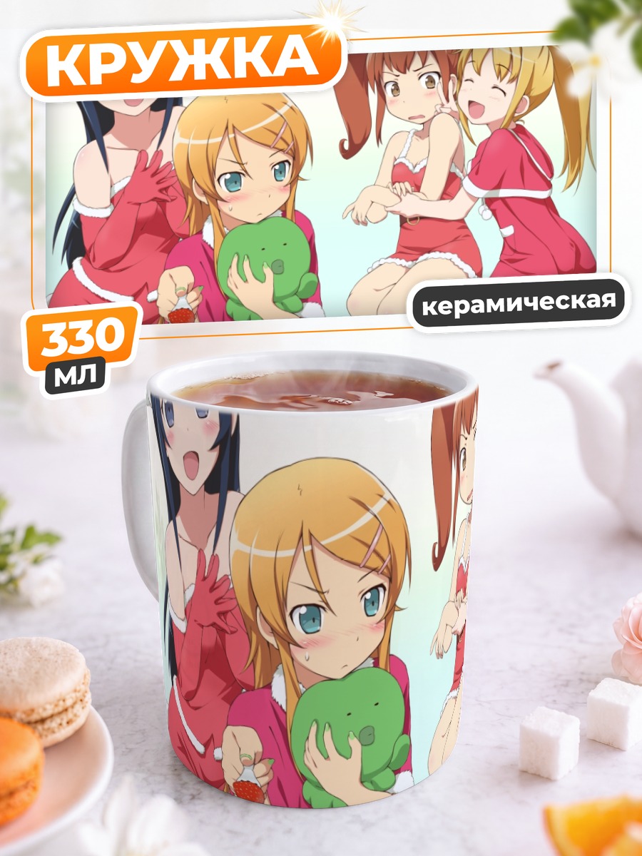 Кружка керамическая Аясе Арагаки и подруги