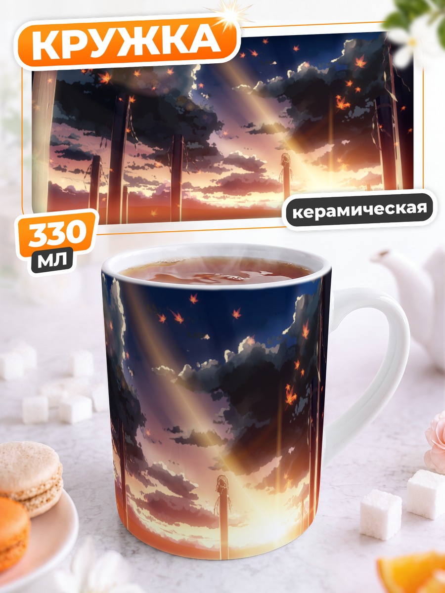 Кружка керамическая Канако Ясака на закате