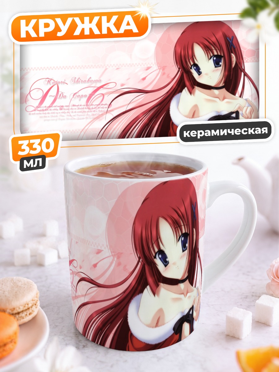 Кружка керамическая Котори Ширакава в красном