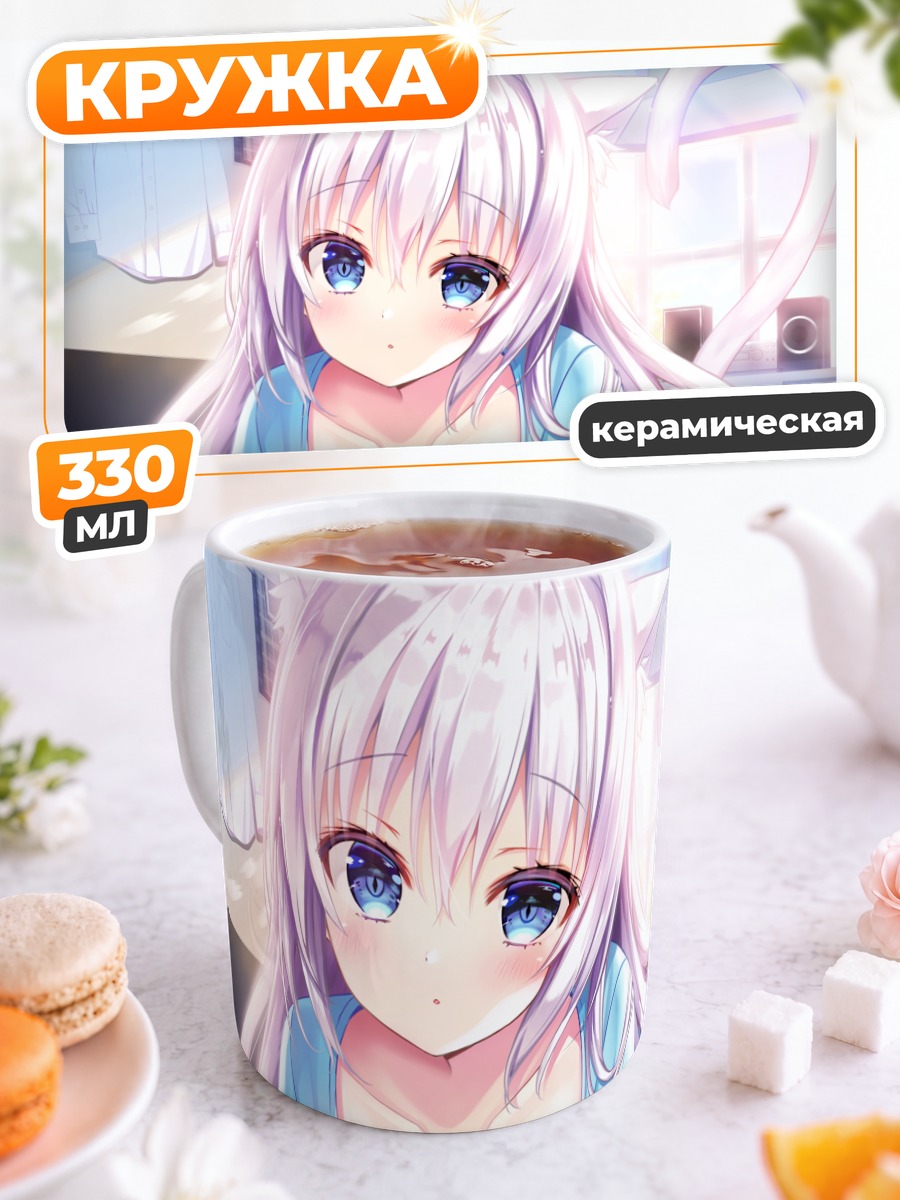 Кружка керамическая Белая кошкодевочка