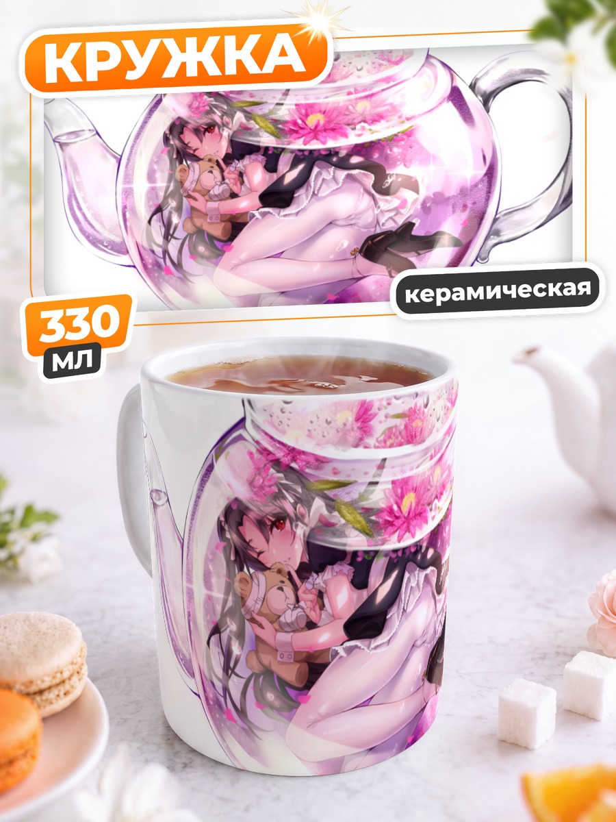 Кружка керамическая Горничная в чайнике