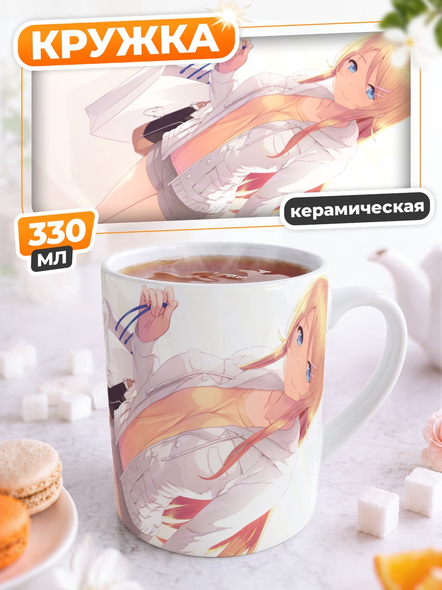 Кружка керамическая Кирино Косака с покупками