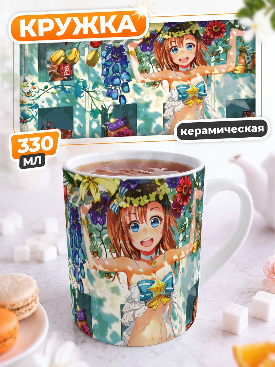 Кружка керамическая Хонока Косака на отдыхе