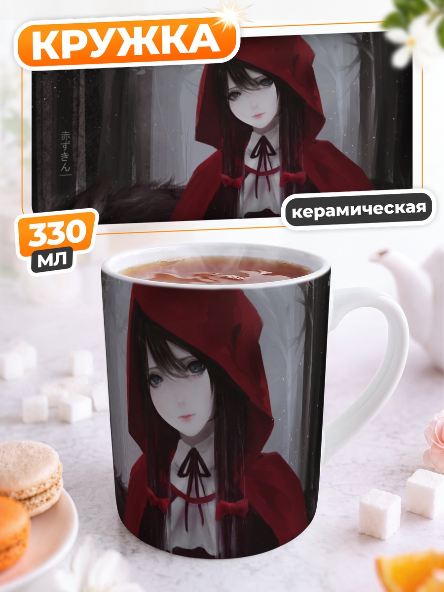 Кружка керамическая Красная Шапочка и волк