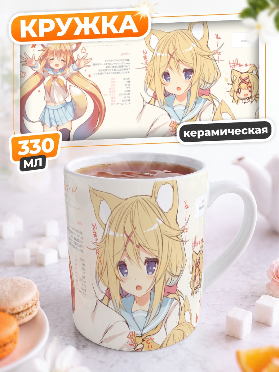Кружка керамическая Амамия Мэй в школе