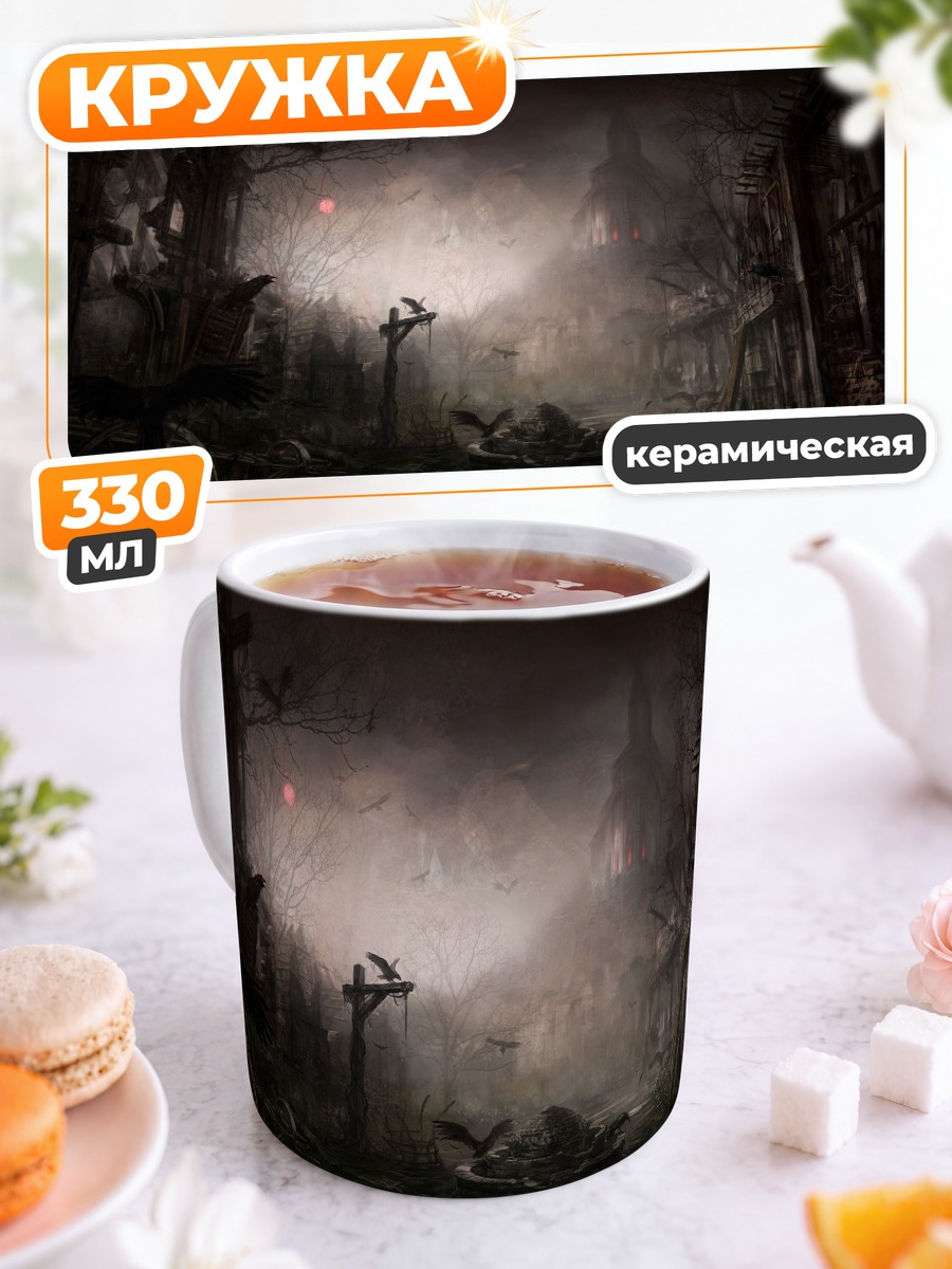 Кружка керамическая Мрачный мир Diablo