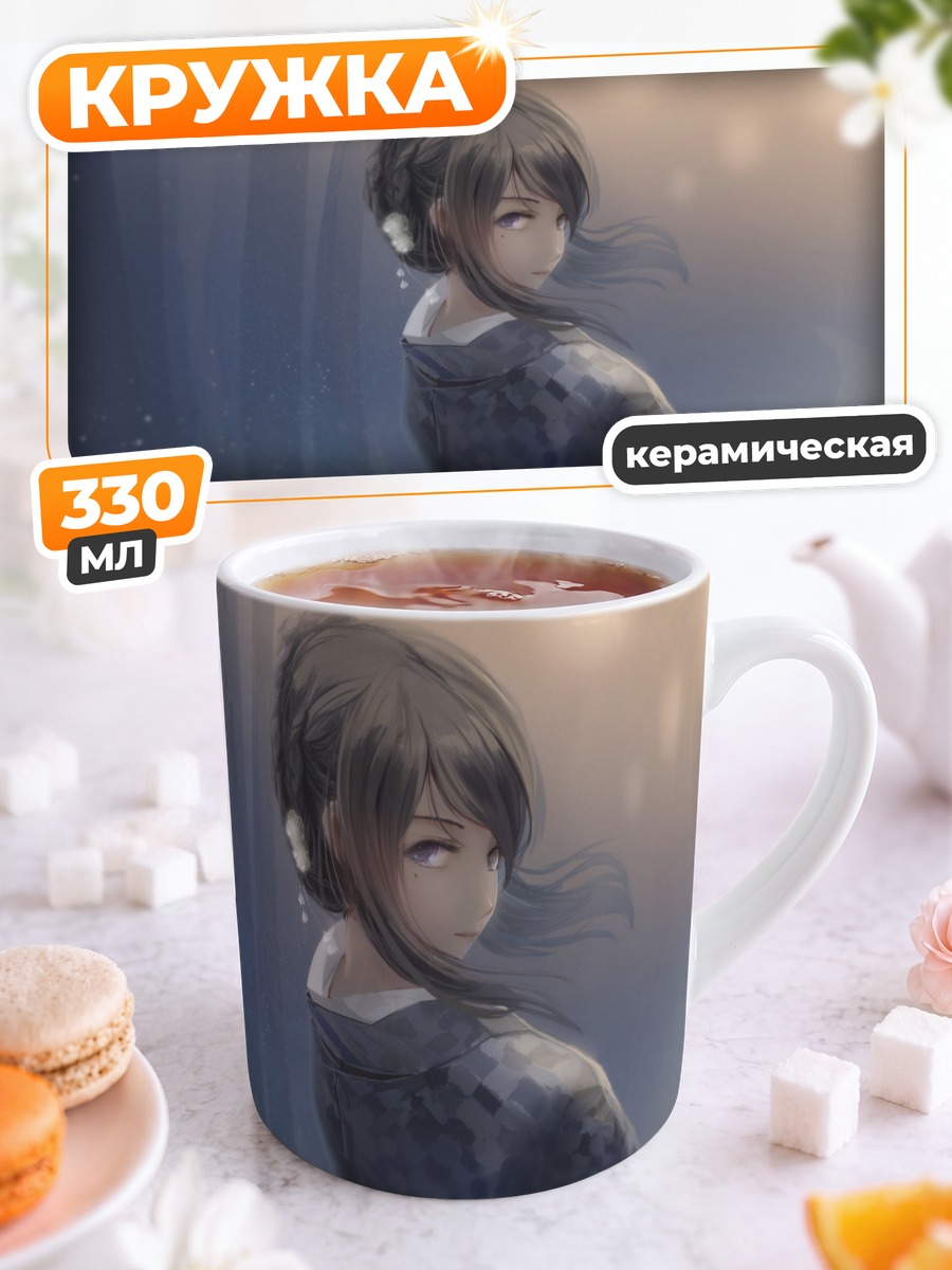 Кружка керамическая Девушка в кимоно