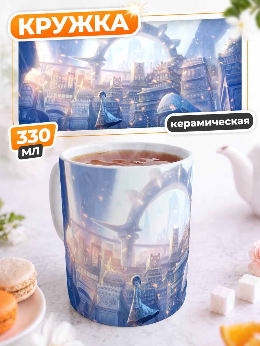 Кружка керамическая Город в облаках