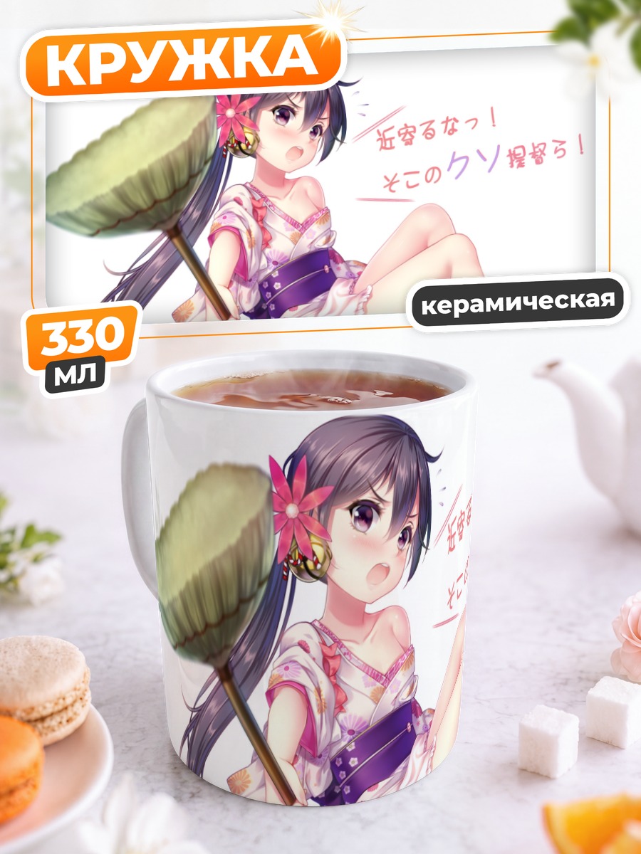 Кружка керамическая Акебоно в кимоно