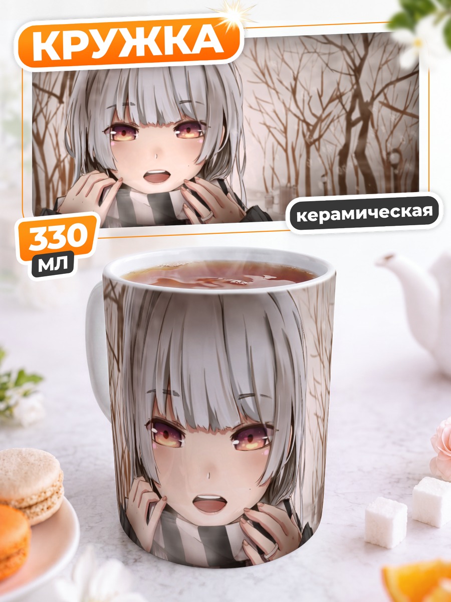 Кружка керамическая Зимний шарф