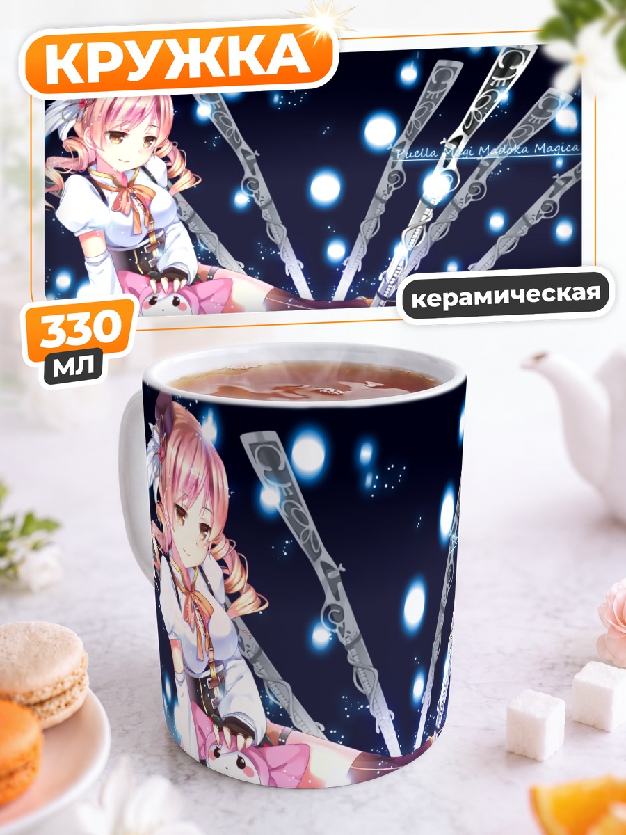 Кружка керамическая Шарлотта и Мами