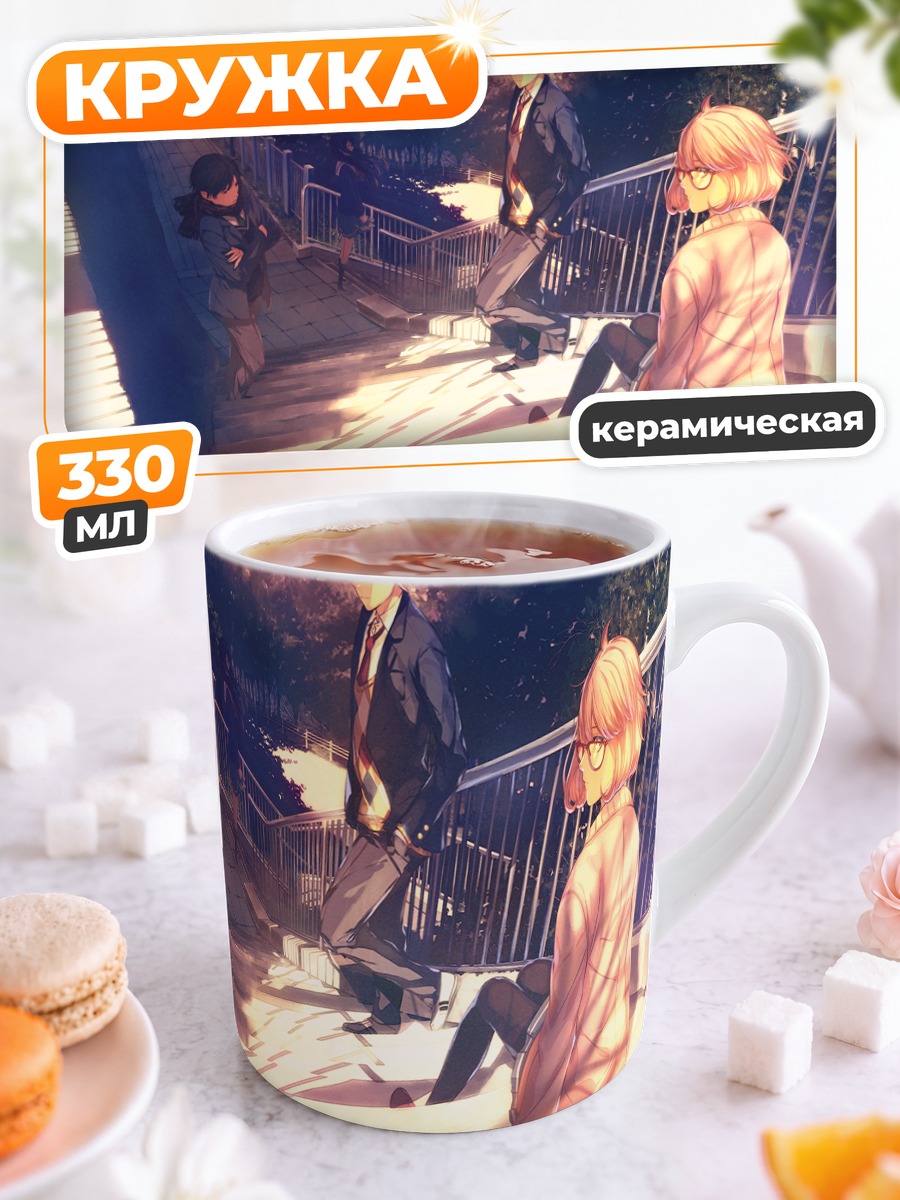 Кружка керамическая Мирай Курияма на лестнице