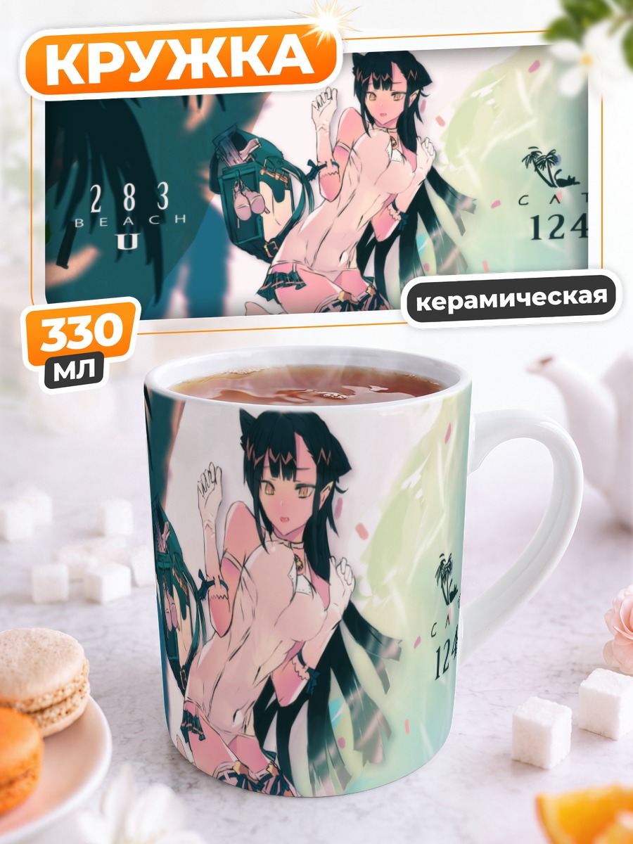 Кружка керамическая Кошкодевочка на пляже