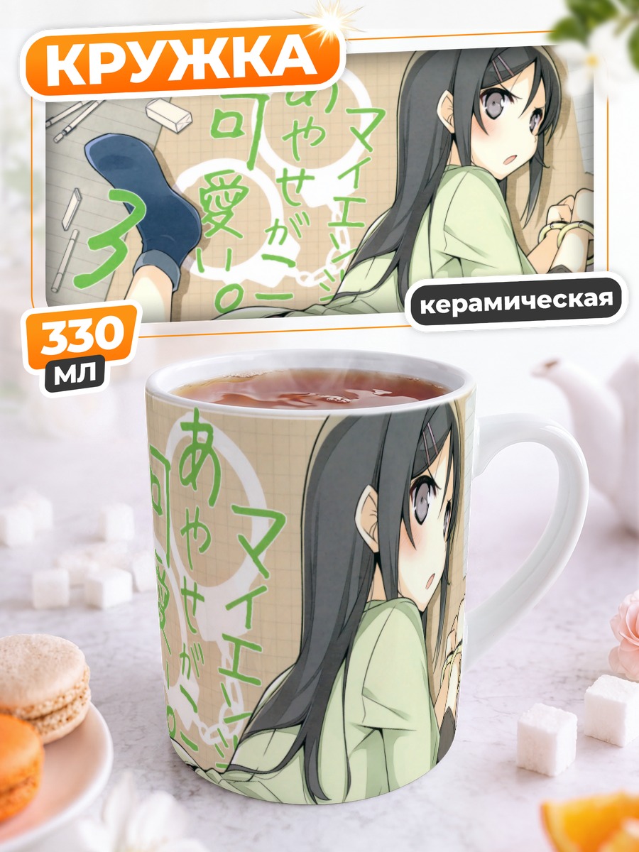 Кружка керамическая Аясе Арагаки за столом