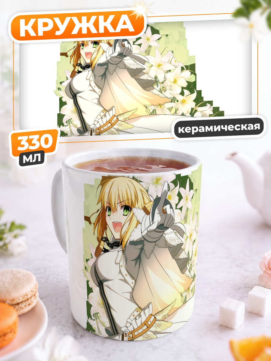 Кружка керамическая Неро Клавдий невеста