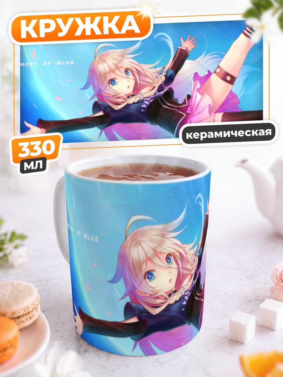 Кружка керамическая Иа в небесах