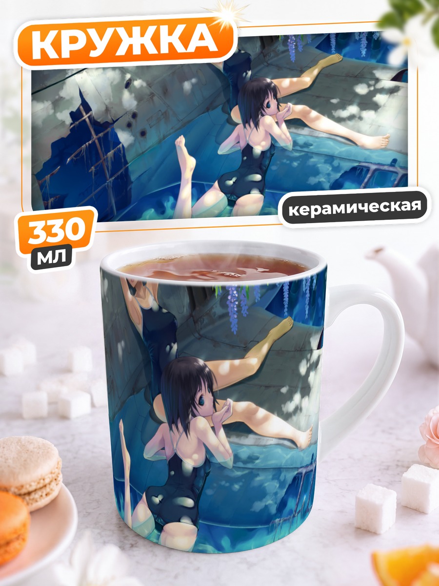 Кружка керамическая Девушки в бассейне
