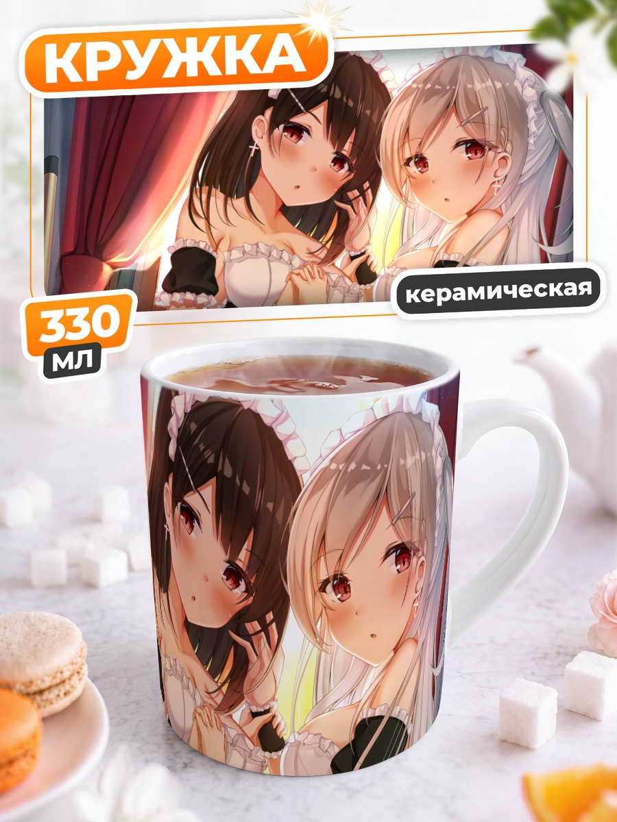 Кружка керамическая Горничные в фартуках