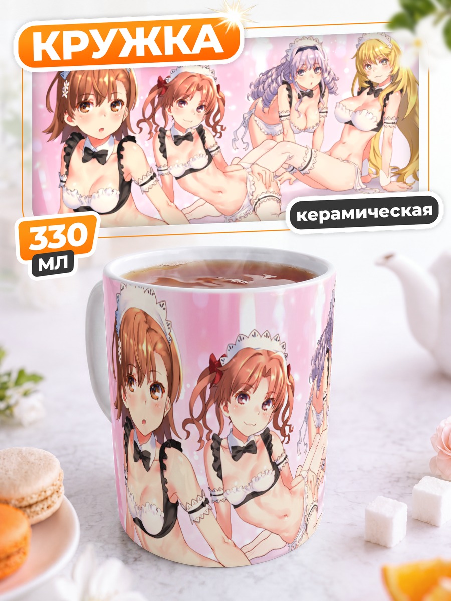 Кружка керамическая Мисака Микото и подруги