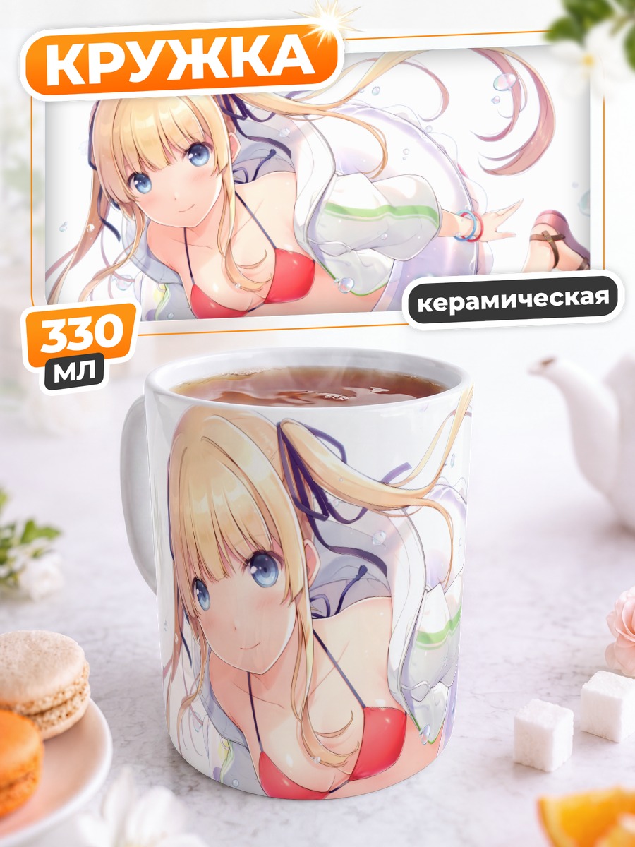Кружка керамическая Эрири Савамура на пляже