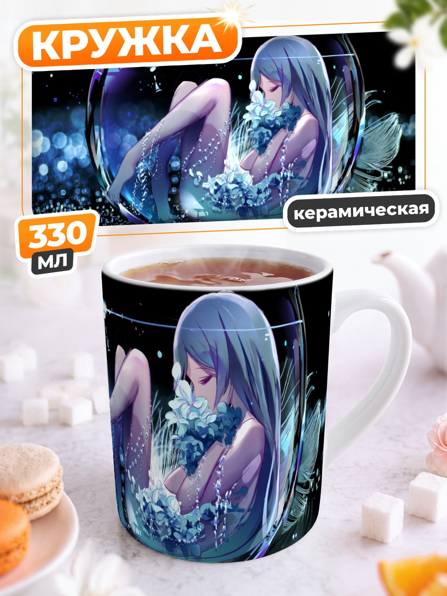 Кружка керамическая Девушка в аквариуме
