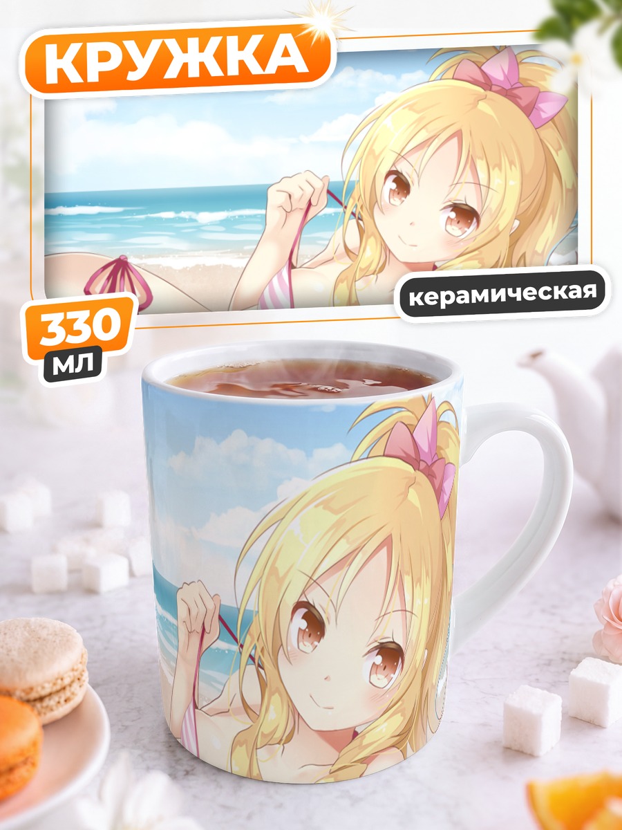 Кружка керамическая Эльф Ямада на пляже