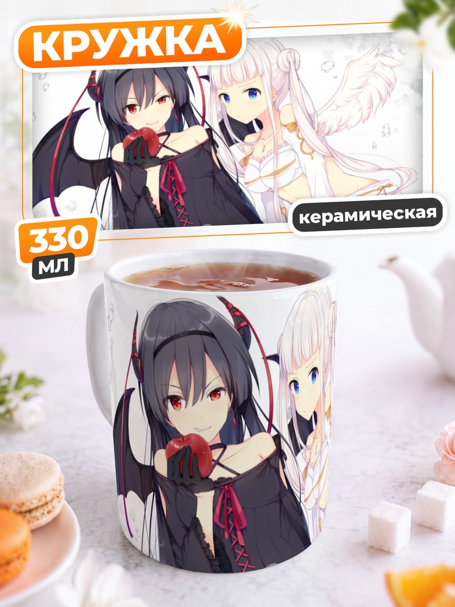 Кружка керамическая Демон и ангел