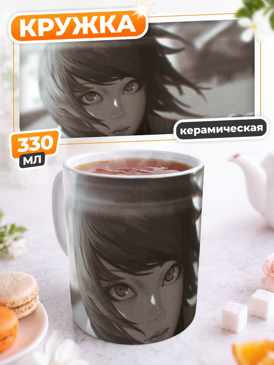 Кружка керамическая Меланхоличный взгляд