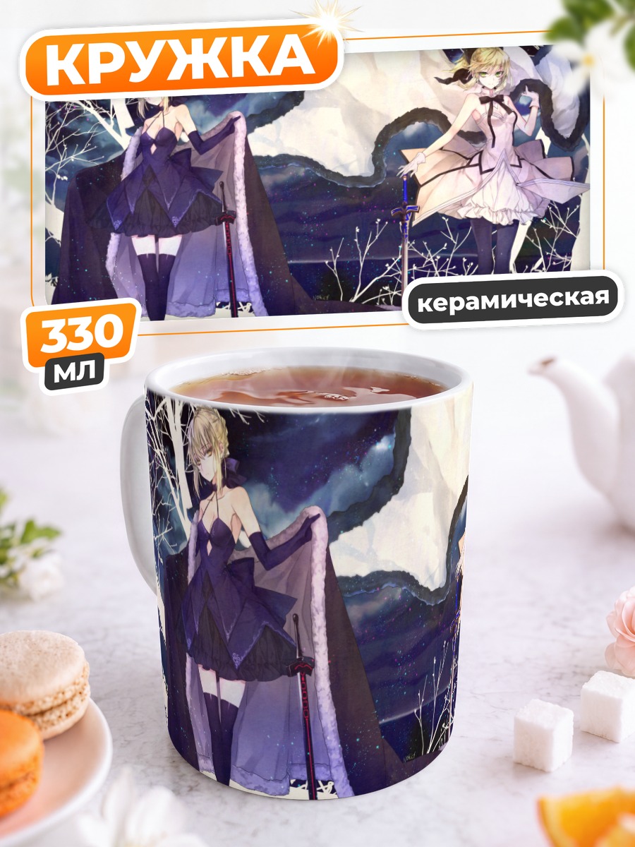 Кружка керамическая Артурия Пендрагон две стороны