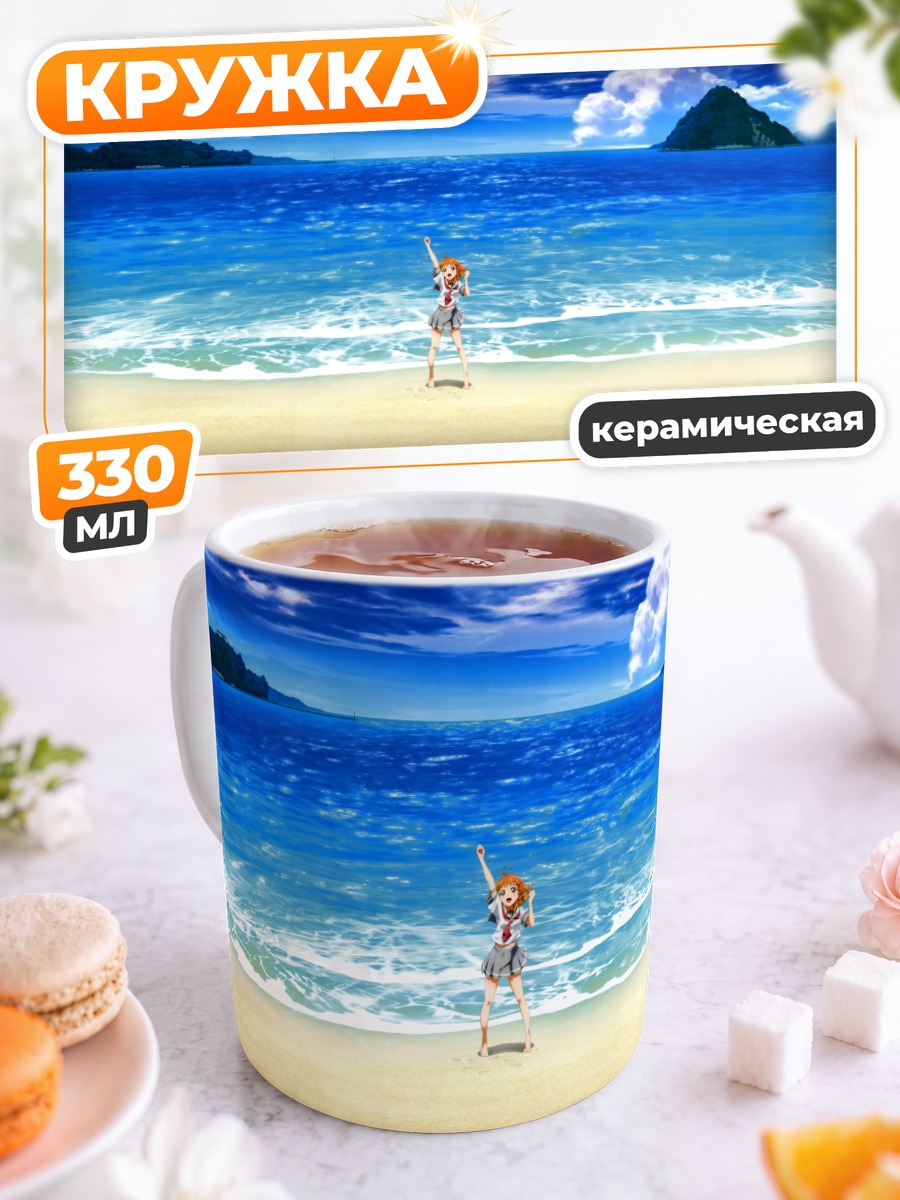 Кружка керамическая Чика Таками на пляже