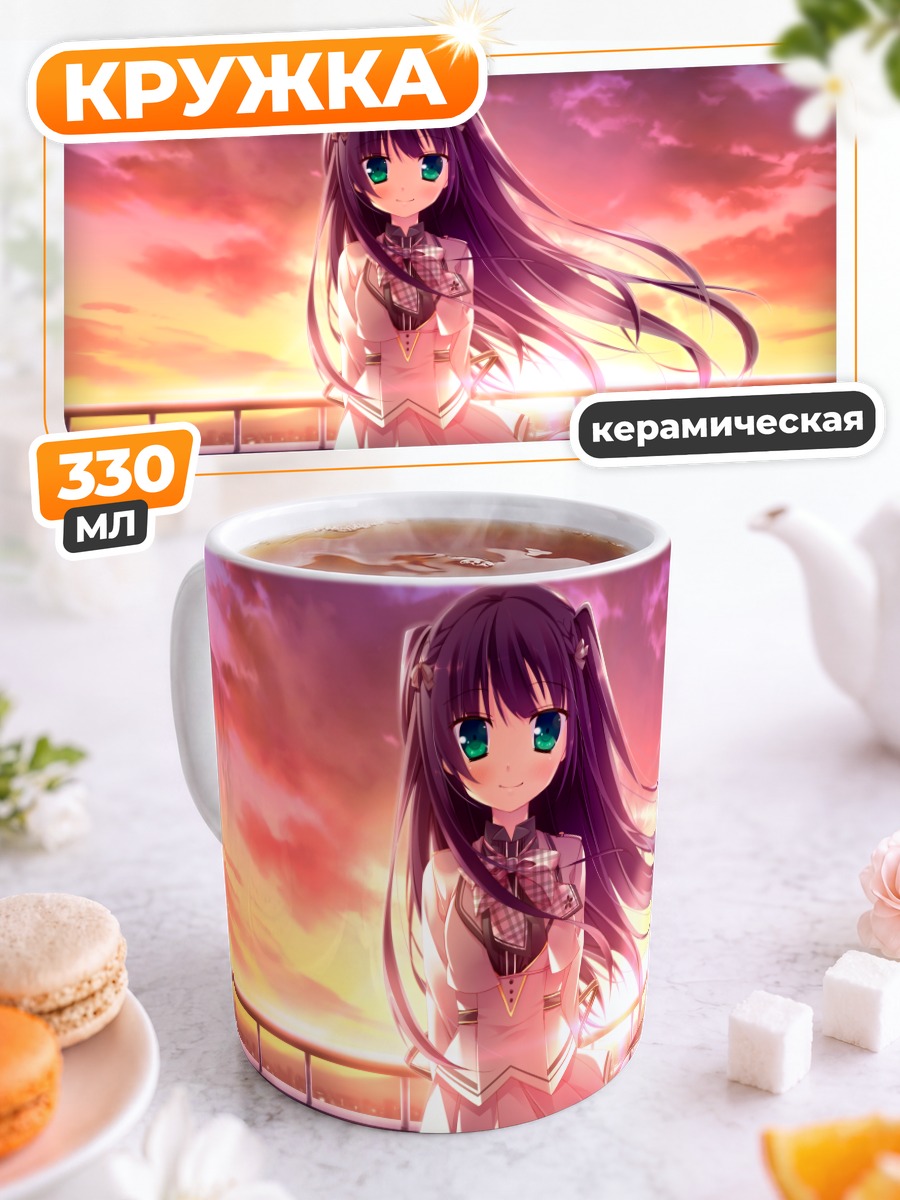Кружка керамическая Риннэ Сумераги на закате