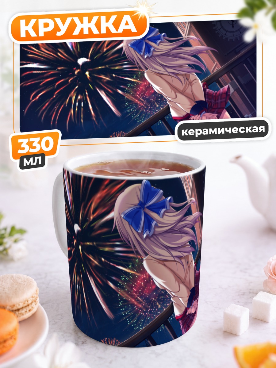 Кружка керамическая Эрика Отори и фейерверки