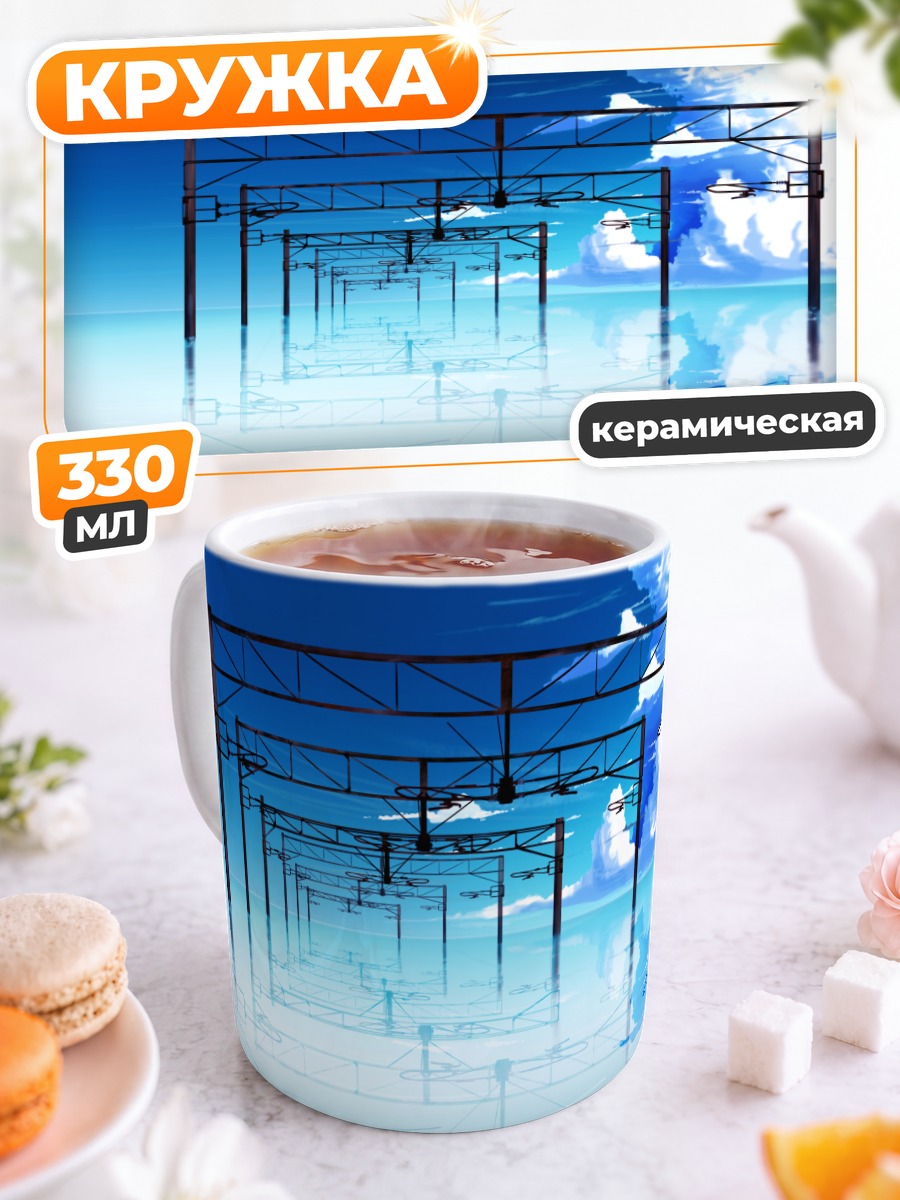 Кружка керамическая Город в облаках