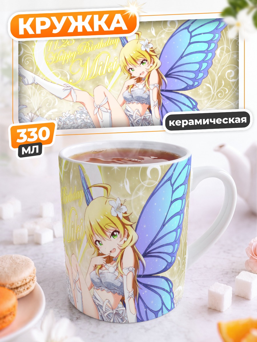 Кружка керамическая Мики Хошии фея