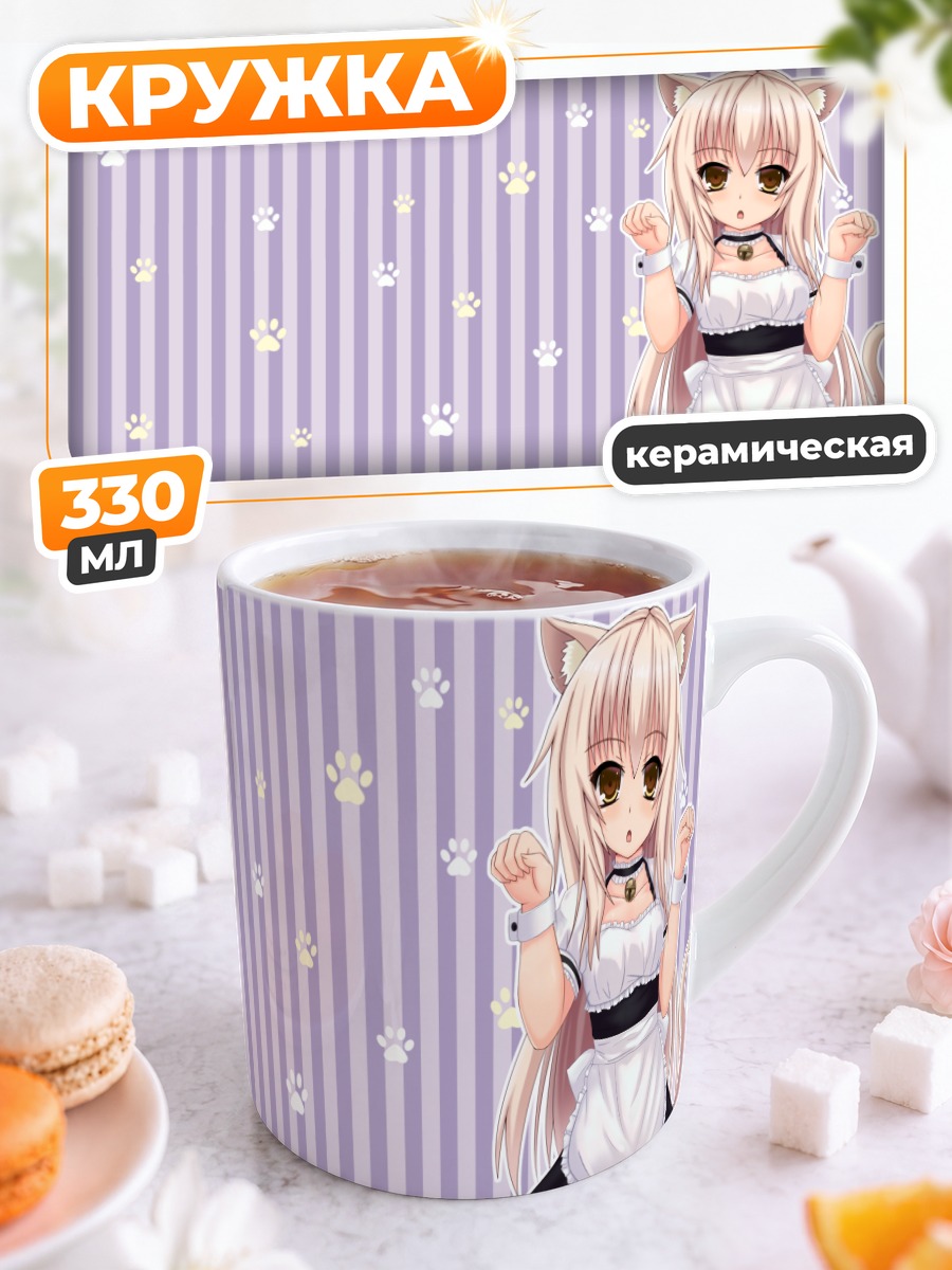 Кружка керамическая Кошка-горничная с колокольчиком