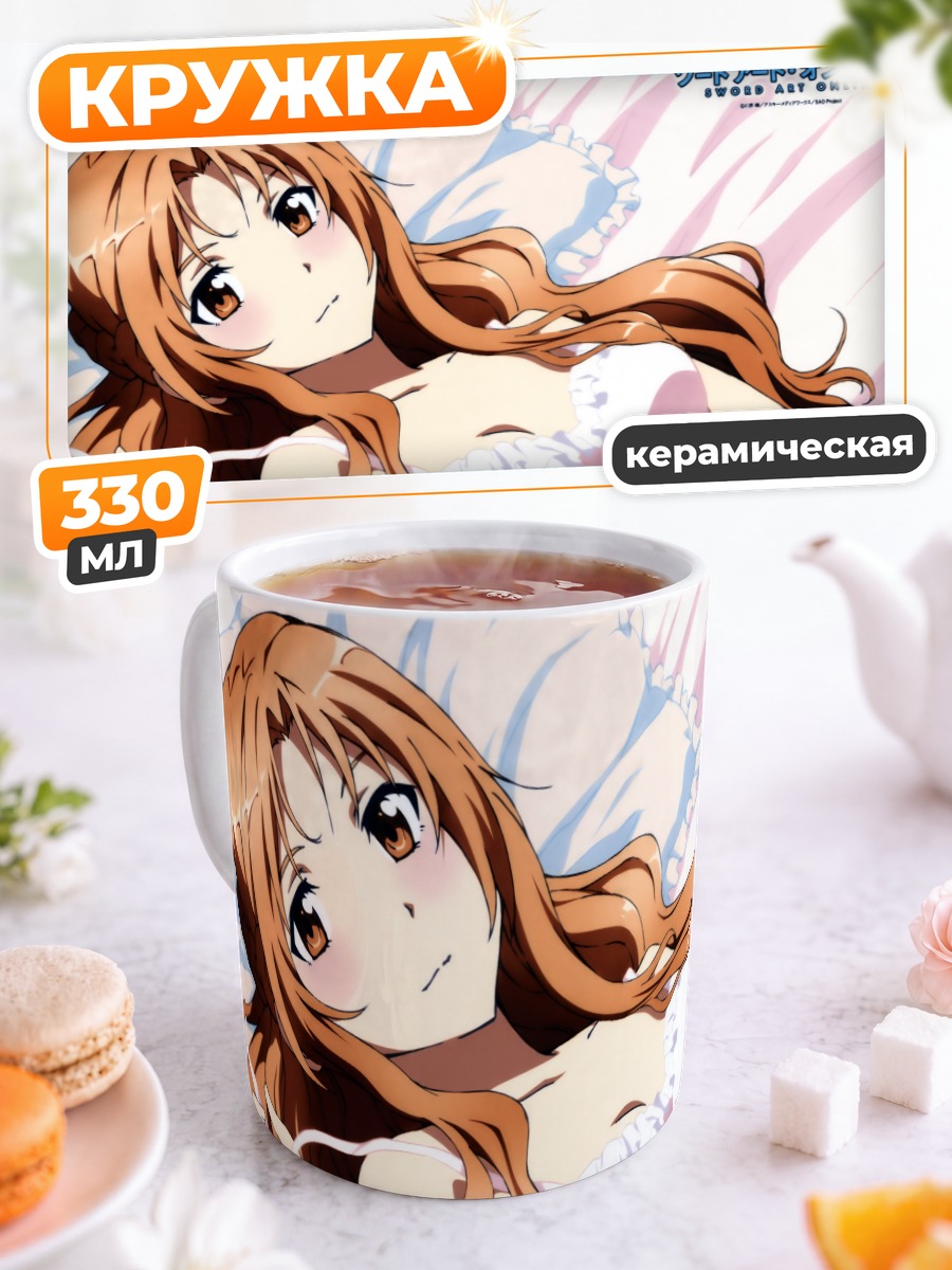 Кружка керамическая Асуна Юки в платье