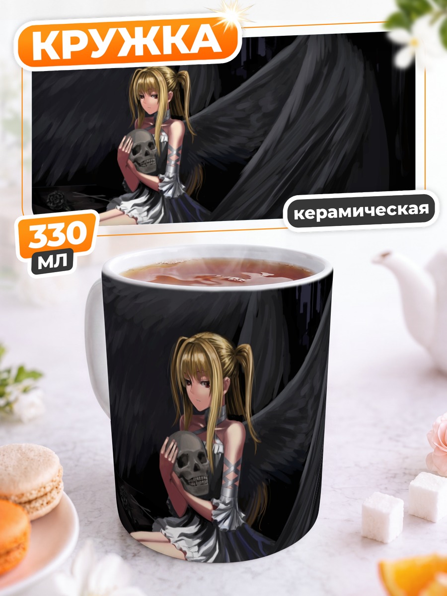 Кружка керамическая Мария Шидо с черепом