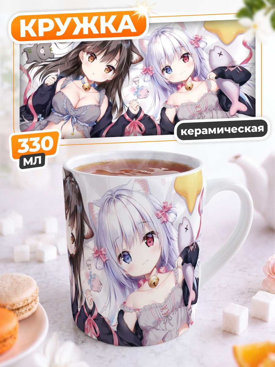 Кружка керамическая Кошкодевочки на кровати