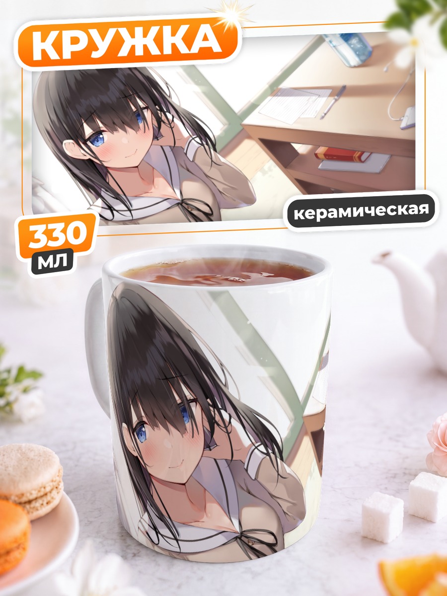 Кружка керамическая Школьница с книгой
