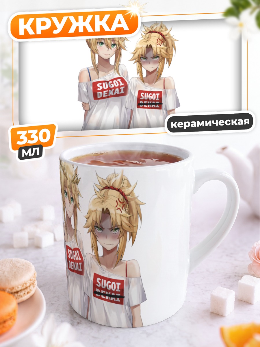 Кружка керамическая Артурия и Мордред