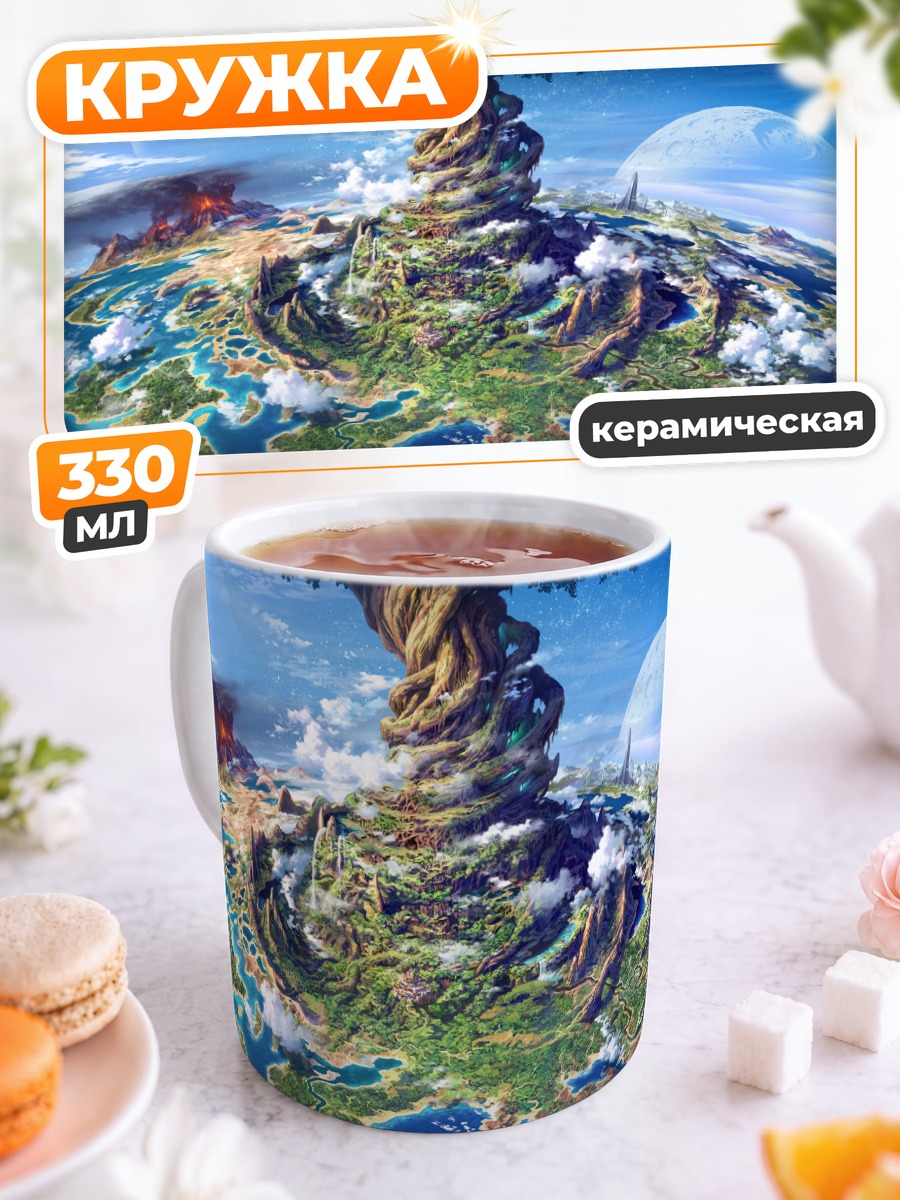 Кружка керамическая Лабиринт Мира
