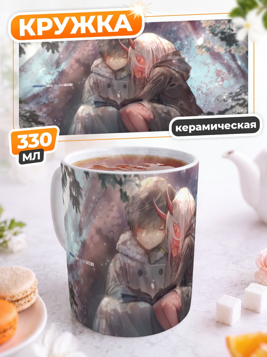 Кружка керамическая Зеро Ту и Хиро