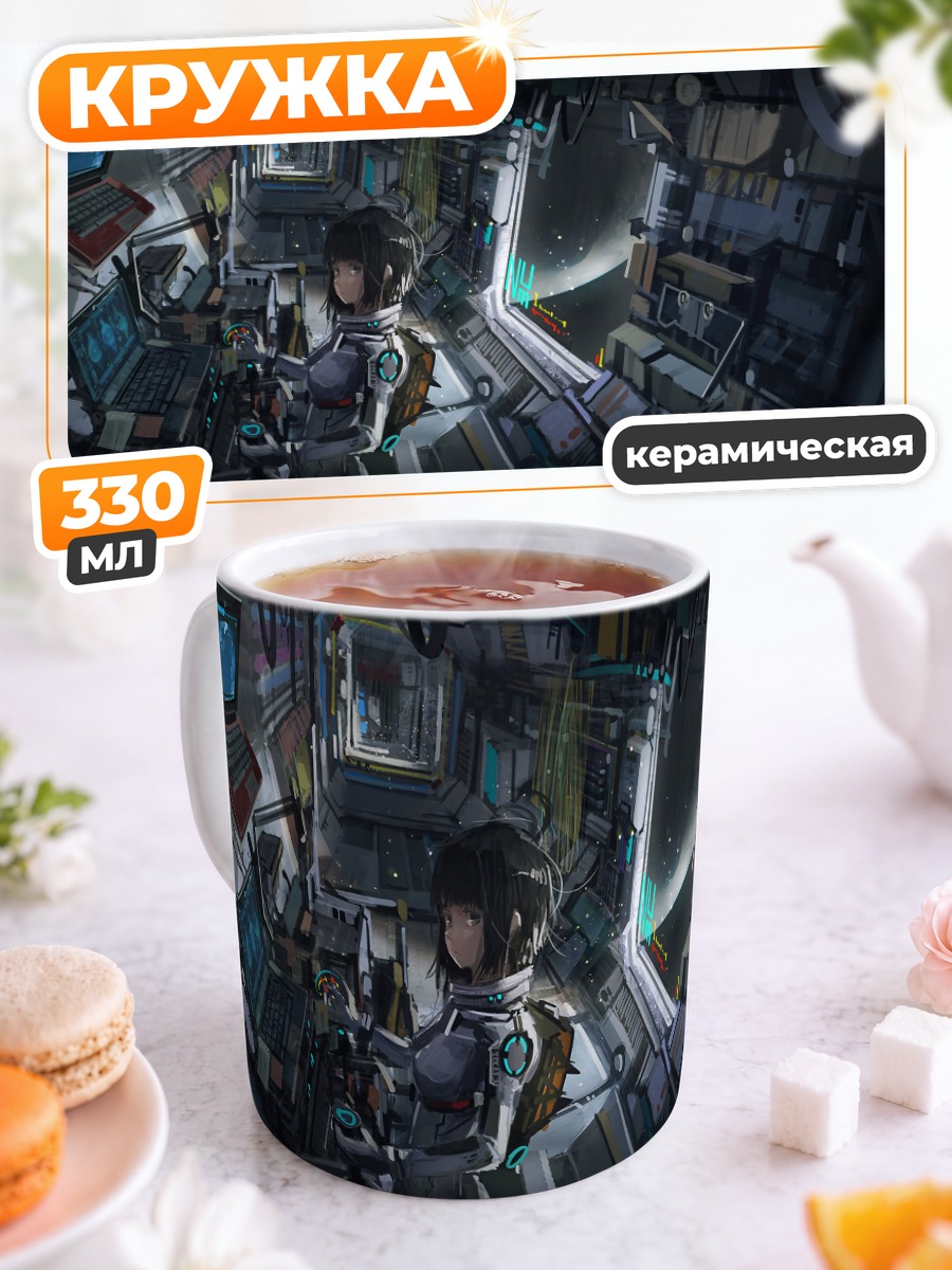 Кружка керамическая Космос и компьютер