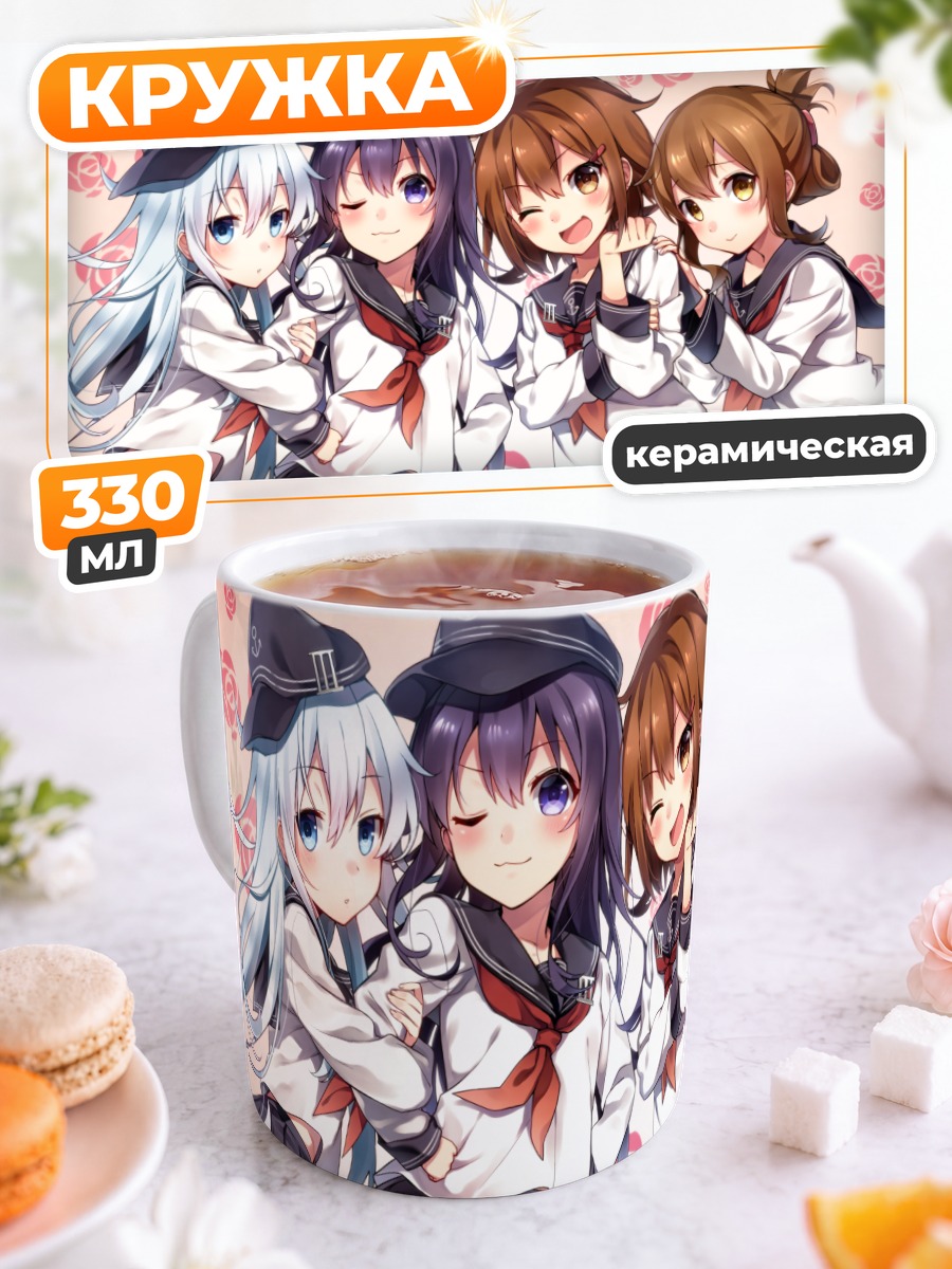 Кружка керамическая Девушки Kantai Collection