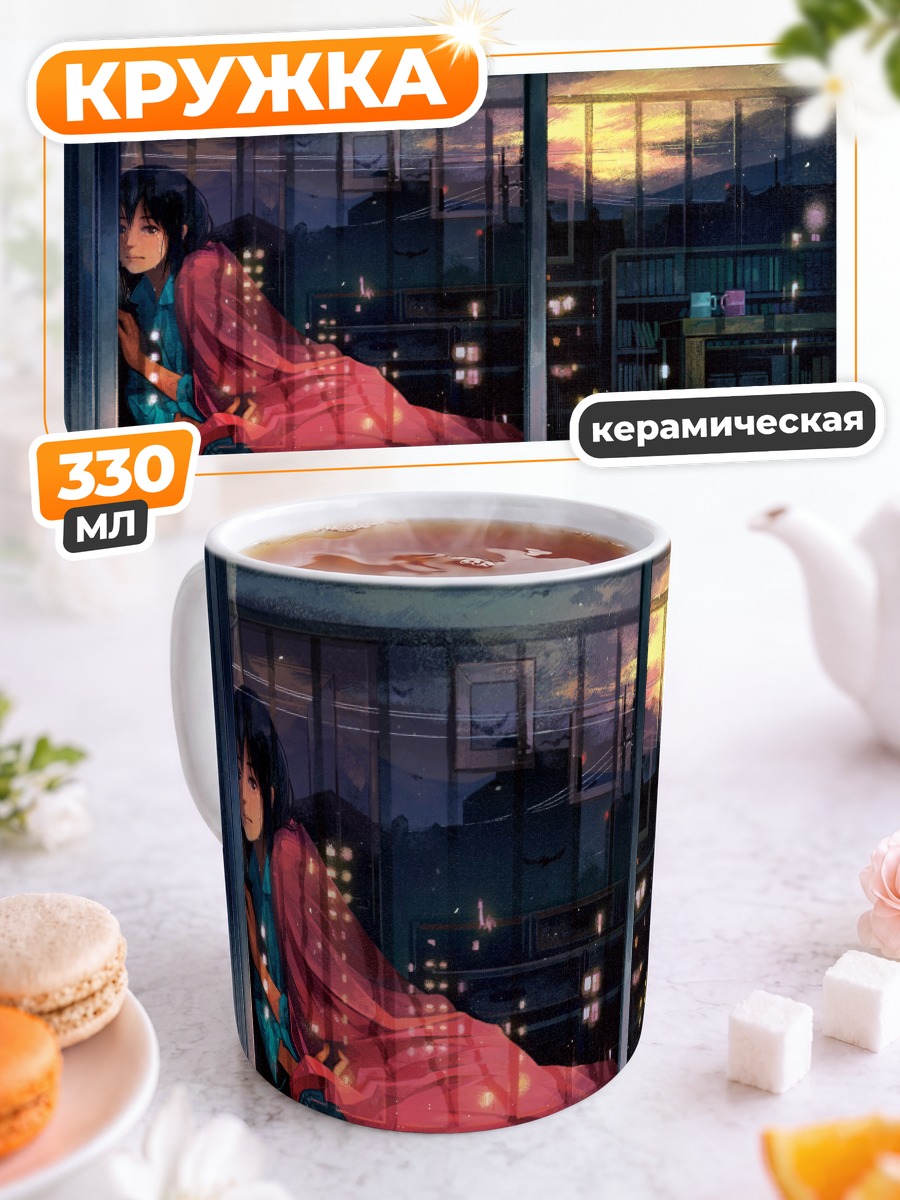 Кружка керамическая Закат в пижаме