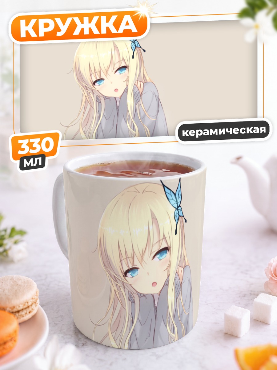 Кружка керамическая Сена Кашивадзаки с бабочкой