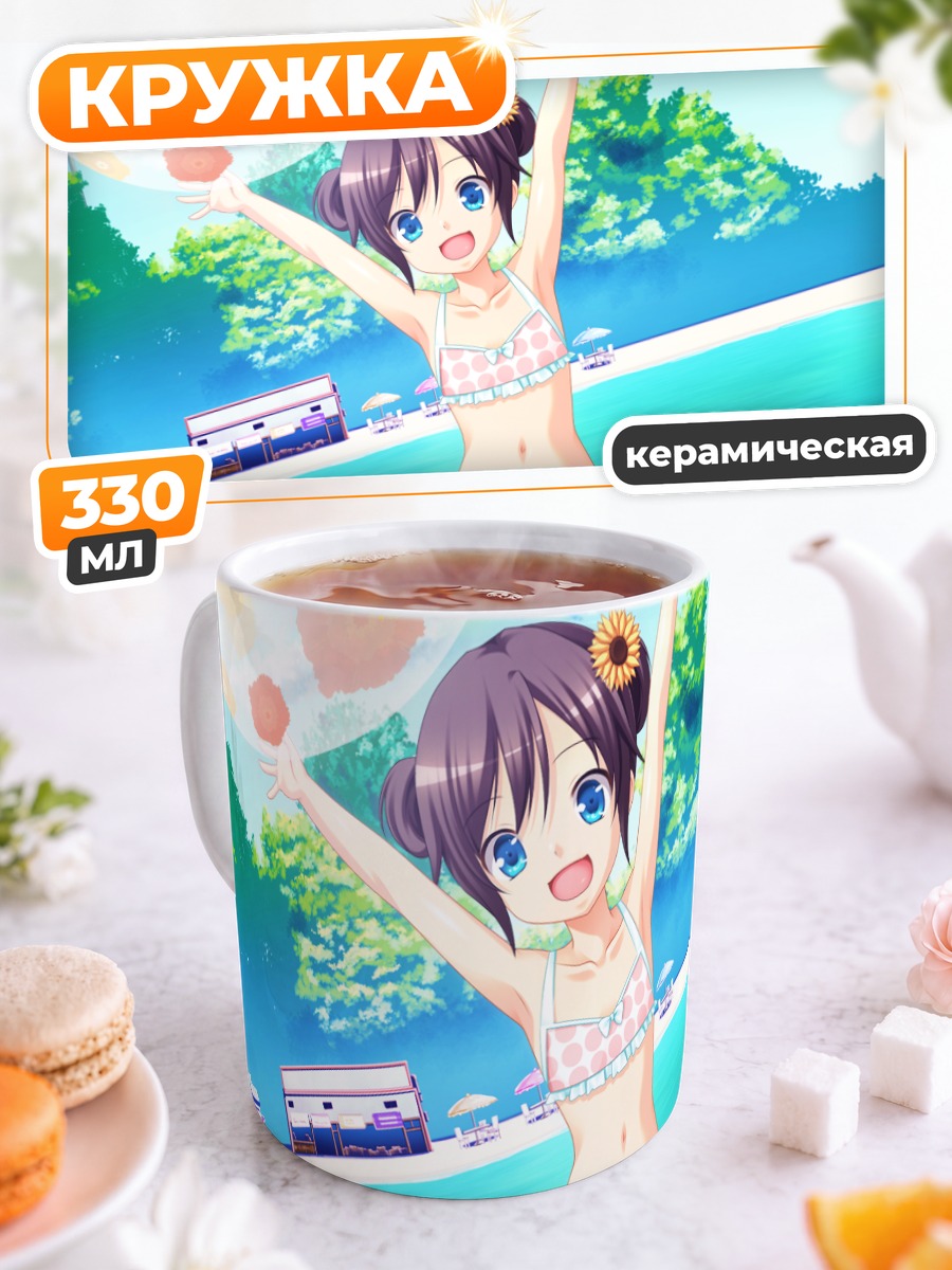 Кружка керамическая Химавари на пляже