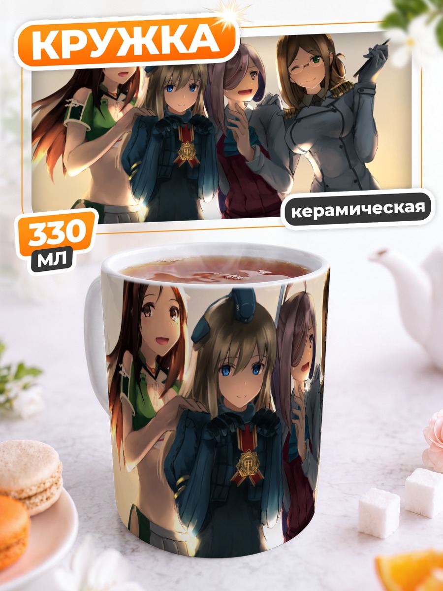 Кружка керамическая Девушки Kantai Collection